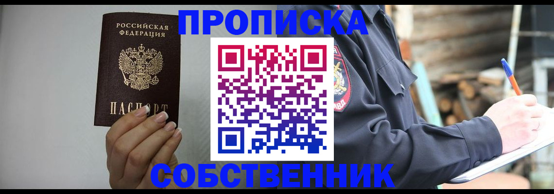 временная регистрация надежно в Котельниче